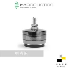 IsoAcoustics GAIA-Titan 系列 喇叭隔離腳墊, 1個, Rhea