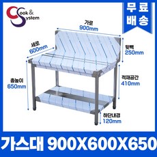 [쿡앤시스템] 업소용작업대 가스대 900 가스렌지선반 밥솥 배식대 스텐작업대, 스텐레스 201