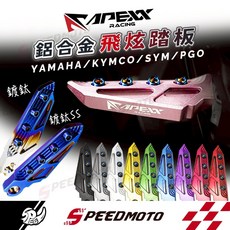APEXX 飛炫踏板 鋁合金 鈦魂 適用於 YAMAHA/KYMCO/SYM/PGO, 1個, DRG專用,灰, DRG專用,灰