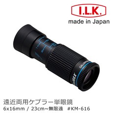 I.L.K. KenMAX 6x16mm 單眼望遠鏡 KM-616