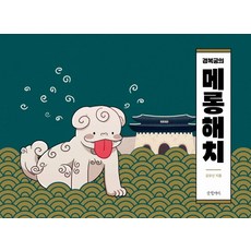 景福宮的吐舌獬豸, 文缸