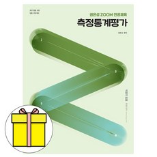 박문각 2027 권은성 전공체육 측정통계평가 - 중등교원 책