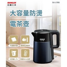 SANLUX台灣三洋 1.7公升不鏽鋼電茶壺電熱水瓶 SU-17BS