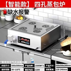 호빵 기계 매장 거울 U형 알루미늄 만두 스테인리스 5단 스마트 찐빵 보온기 선반 온장고, AH. 업그레이드 된 스마트 모델 2500 와트2 4