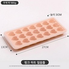 얼음부수기 얼음파쇄기 얼음분쇄기 투명한 투명하다, 하트핑크신형얼음틀