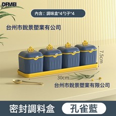 DFMEI 輕奢調料罐 創意家用調味盒廚房密封調味罐套裝佐料家用調料罐, 1個