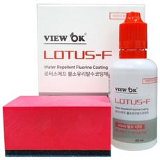 45km발수력 1년 지속성 와이퍼 떨림 모두 잡은 불소 유리 발수코팅 뷰오케이 로터스에프, 1개, 50ml