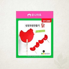 닭 성장과정 만들기 유니아트 동물 일생 관찰 세트 P0000FQX