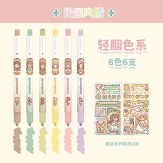 小麻薯国风荧光笔学生专用记号笔粗划重点手帐笔高颜值古风荧光笔, 1個裝, 小麻薯荧光笔—民国风情【6支盒装】拍30盒发整盒带展示盒:如图