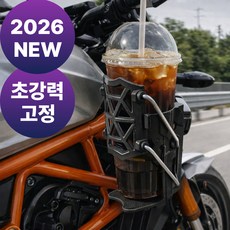 벨모라 오토바이 컵홀더 대용량 스쿠터 물병 텀블러 거치대, 블랙