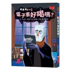 【小天下】吸墨鬼來了4：電子書好喝嗎？