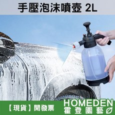 手壓泡沫噴壺 2L - HOMEDEN 霍登園藝, 1個, 2L透明泡沫噴壺(附防風罩)
