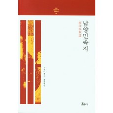 南洋民族誌, 보고사, 澤田謙