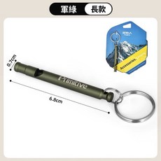 Primitive原始人 戶外求生口哨 鋁合金爆音哨 緊急救生口哨 高音頻登山哨 金屬哨子 地震口哨, 1個, 長款-軍綠, 軍綠