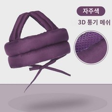 성인 요양원 머리 통기성 낙상 캡 보호 충돌 어르신 헤드기어 수술, 퍼플 배기핏