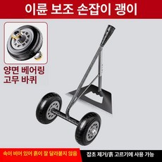 MONI 편하게 밭갈기 바퀴 보조 간편 다기능 이륜 흙고르기 삽 제초 경운기 평지기, 1개, 베어링 보조 바퀴 속이 빈 괭이 제초 토양 이완