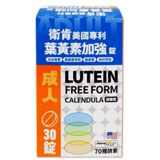 衛肯 葉黃素加強錠, 1個, 葉黃素加強錠 成人30錠+成人30錠
