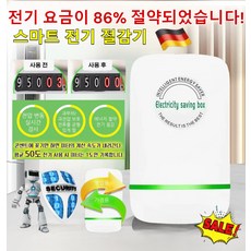 이 스마트 전력 최적화기를 사용하면 전기 요금이 86% 절감됩니다!독일 스마트 전기절감기 절전왕 절전기 고성능 전기절감기, 흰색*1, 유럽 규칙