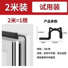 窗戶密封條 2米裝, 1個, 升級款第三代 黑色 ,4米約一個窗扇