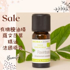 AROMA ZONE 羅文莎葉精油 法國原裝, 1個