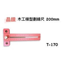 GD 晶鑽 木工T型劃線尺 200mm T-170 (含稅) - 精準測量 提升木工效率, 1個