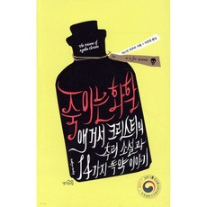 죽이는 화학