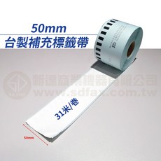 【費可斯】DK-22223 環保補充帶50mm 適用QL-570/580N/650/700/1050, DK-22223 專用支架【不含運】