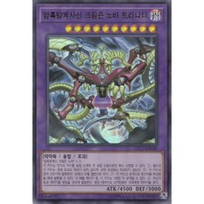 암흑방계사신 크림즌 노바 트리니티 울트라 패러렐 레어 (LEC1-KR048) 한글판 유희왕, 1개