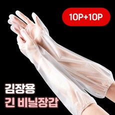 김장용 긴 비닐장갑 손목이긴 일회용 위생장갑, 2세트, 10개입