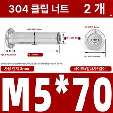 인라인 스케이트 휠 교체용 베어링 액슬 교체 하키 나사, M5x70 (2 개), 1개
