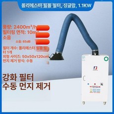 산업용 용접 집진기 배기 정제기 목공 장치 흡입기 흡연, 프리미엄 수동 먼지제거 단일암 11kw, 기본 모델명/품번
