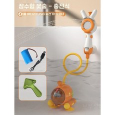 베이비 샤워 장난감, 충전 잠수함 샤워 (브러쉬+브래킷)