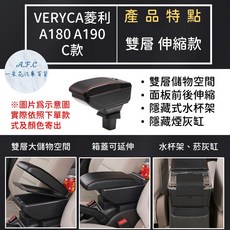 【A.F.C 一朵花】中華 三菱 菱利 輕鬆DIY組裝 超簡單 扶手箱, C 雙層 伸縮款,VERYCA A180 A190 米色款