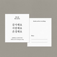 감사 카드 한글 생일 축하 땡큐 택 꽃집 메세지픽, 40매