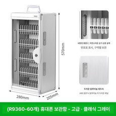 GLOPIC 핸드폰보관 핸드폰금욕상자 공부집중, 프리미엄 [엘레강트그레이] 60 슬롯