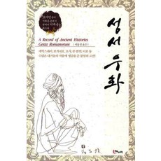 聖經寓言, Haenuri, 李東振 譯