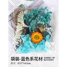 臺灣出貨 永生花天然幹花混閤壓花仿真花手工自製團扇滴膠浮遊花材diy材料 XGRP, 袋裝【藍色系】
