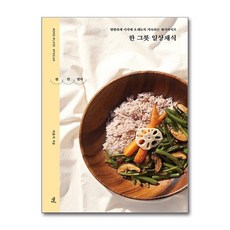 한 그릇 일상채식/ 책밥, 상세 설명 참조, 상세 설명 참조
