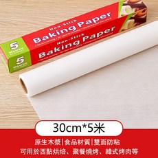 烘焙紙 調理紙 雙面烤盤紙 燒烤吸油紙 矽油紙, 1個, 整捲宽度30cm*5公尺-紙盒微損