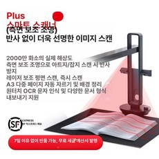 책 책스캐너 비파괴 스캔 가정용 문서 셀프스캔 PDF, Aura 플러스 측면 보조광 리플렉티브 방지 구리지, 기본 색상