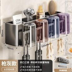 衛生間吸盤牙刷置物架壁掛式免打孔電動牙刷牙膏漱口杯子收納架子, 如图, 【膠水款】槍灰四人牙刷置物架+4彩杯