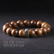 브랜드없음 팔찌 단주 나무 기도 구슬 침향 쥐띠 염주, 1개, 6단 나무 12mm 용-뱀