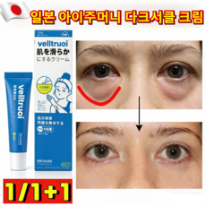 【하룻밤 사이에 사라지다】눈밑지방 아이백 리프팅 아이크림 눈 밑 지방 제거 크림 아이백 크림 다크서클 눈밑꺼짐 제거 눈가, 10g, 4개