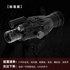 漢巴克高倍高清紅外望遠夜視儀測距DAN道可移動十字綫紅外瞄準鏡 高精度熱成像儀 熱像儀 測漏測溫, 標配版