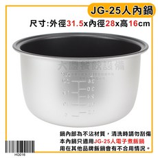 大慶 JG-25人 電子煮飯鍋 (110V) 保溫鍋 炊飯鍋 商用煮飯鍋 煮飯兼保溫, 1個, 25人內鍋/HG016