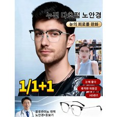 1/1+1 블루 라이트 차단 반무테 노안경