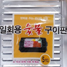 이엘쇼핑 일회용 숯불 구이판 5p, 1개