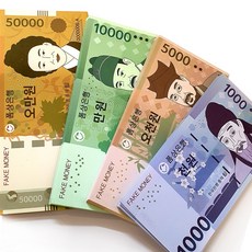 페이크머니 가짜돈 페이크머니세트 소품돈 오만원 만원 오천원 천원 지폐 50장세트 이벤트용품 현금챌린지, 오천원권(50장), 1개