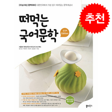 2026 떠먹는 국어문학 + 쁘띠수첩 증정, 국어