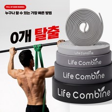라이프컴바인 끝까지 탄탄한 턱걸이 운동 풀업 밴드 1+2+3+4+5 단계 세트, 1개, 1~5단계